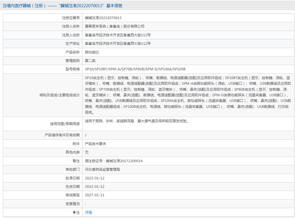 康泰SP80B肺功能仪 康泰SP80B肺功能仪