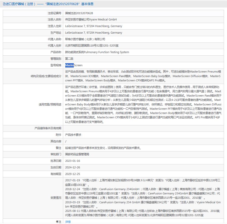耶格肺功能仪 耶格肺功能仪