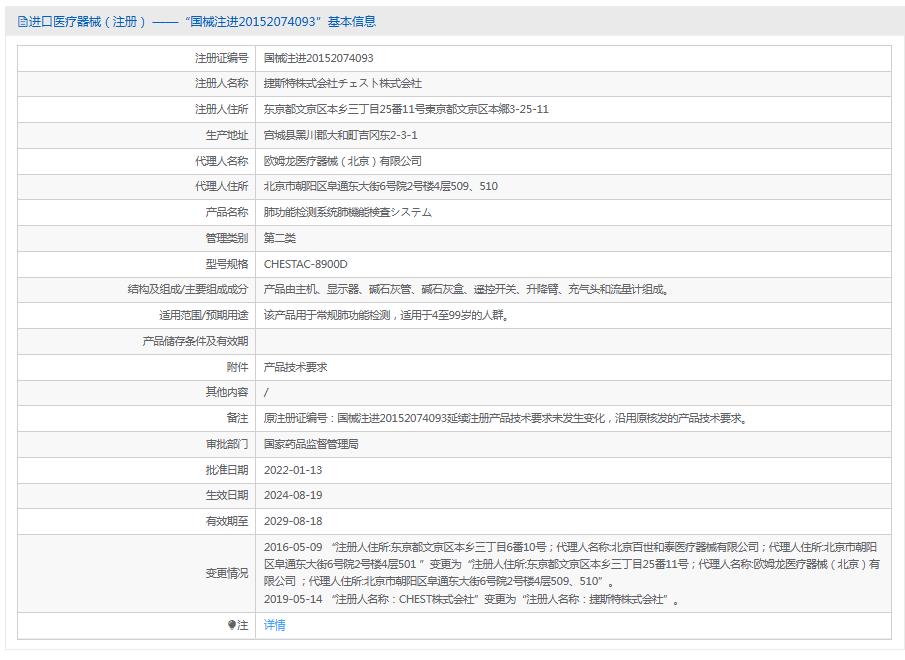 捷斯特CHESTAC-8900D肺功能测试系统