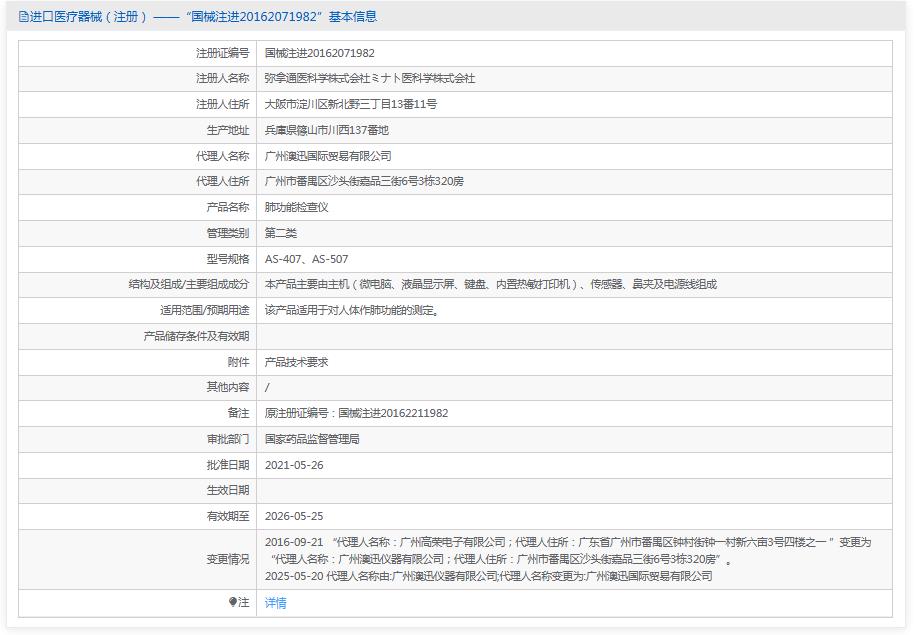 美能肺功能仪AS407/AS507